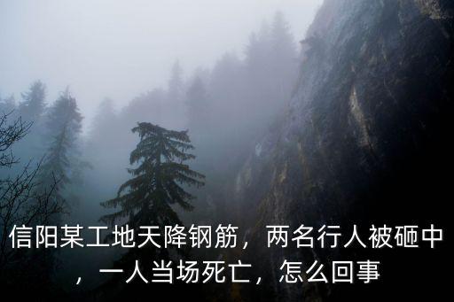 信陽(yáng)氣站怎么回事,到底是怎么回事