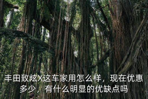 致炫x鄭州優惠多少,致炫X現在優惠多少錢了