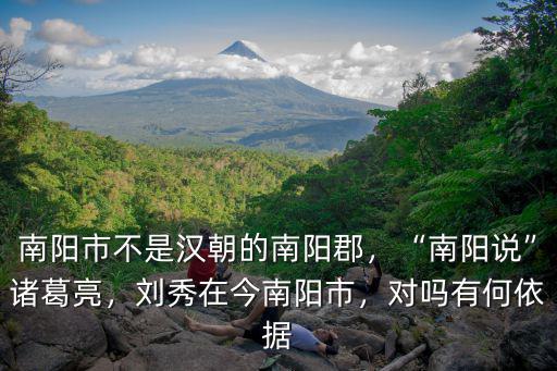 南陽市華馨園在哪里,劉秀在今南陽市