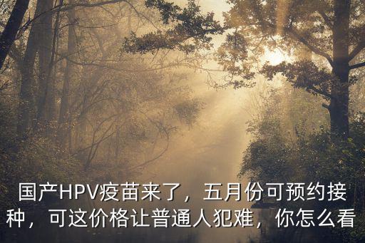 國內hpv在洛陽疫苗怎么預約,打宮頸癌疫苗怎么預約