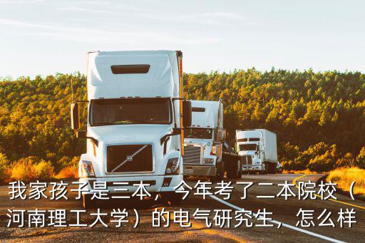 河南辰昊電氣怎么樣,河南工業大學怎么樣