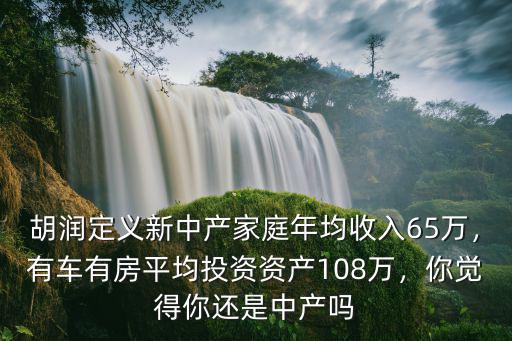 南陽(yáng)中產(chǎn)資產(chǎn)怎么樣,中產(chǎn)如何保住自己的資產(chǎn)