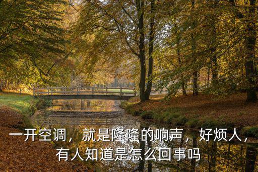 鄭州轟隆隆的聲音怎么回事,有人知道是怎么回事嗎