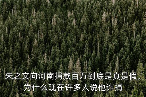 河南捐款到哪里捐,華為給河南災(zāi)區(qū)捐款三千萬(wàn)