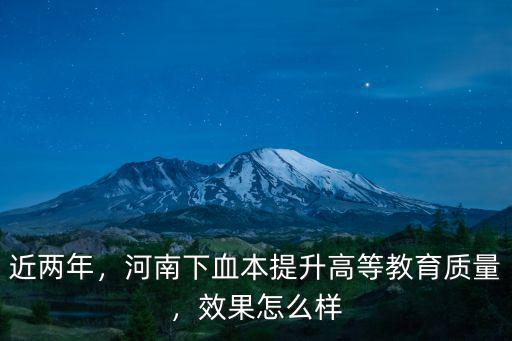 河南教育大省怎么樣,河南省人口大省