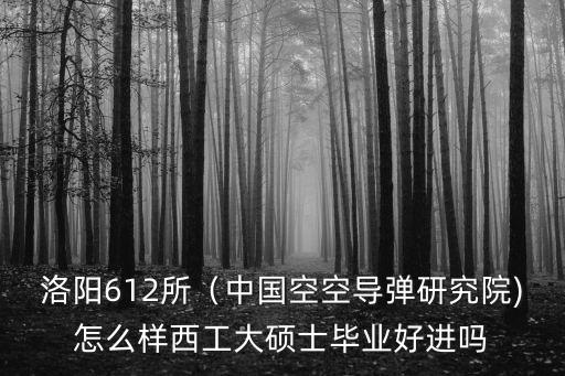 博士去中石油洛陽研究院怎么樣,中石油的工資待遇怎么樣