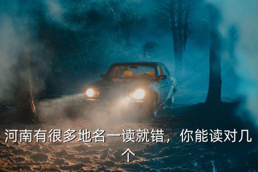 河南南陽唐河昝崗鄉貧困學生有多少,唐河有多少名人