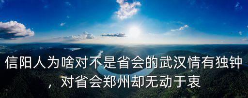 武漢到鄭州多少人,因?yàn)猷嵵萑撕?/></a></span><span id=