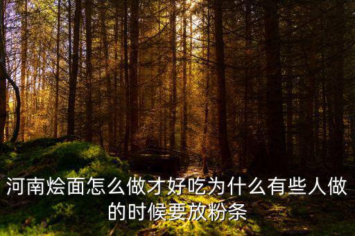 鄭州魚頭燴面怎么做,河南燴面怎么做才好吃