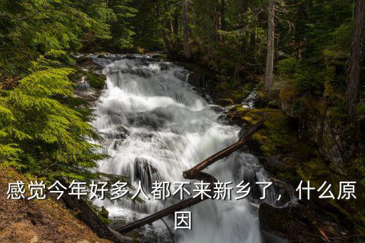 新鄉民盟有多少人,請問新鄉縣出過多少歷史名人
