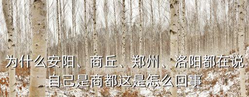 商丘話自己怎么說,商丘話是河南話嗎