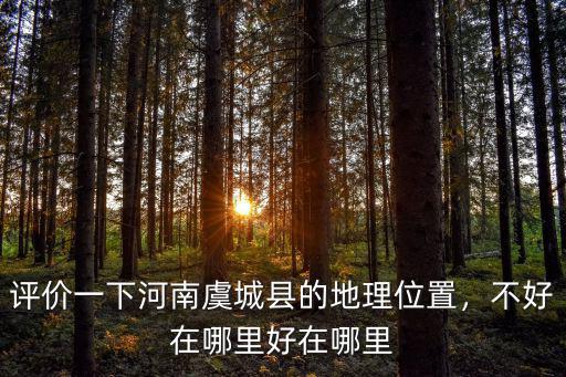 河南空城在哪里,河南豐縣在哪個(gè)地方