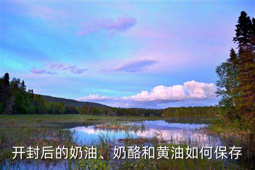 如何保存開封的摩絲怎么保存,開瓶了的紅酒如何在家保存