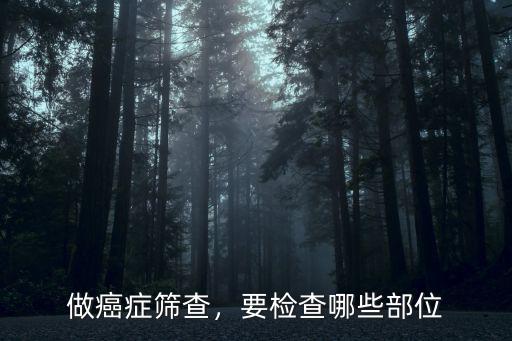 鄭州篩查癌癥的檢查在哪里,在鄭州得了食道癌