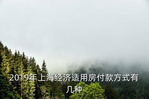 上海經適房，外地人在上海可以申請購買經適房嗎