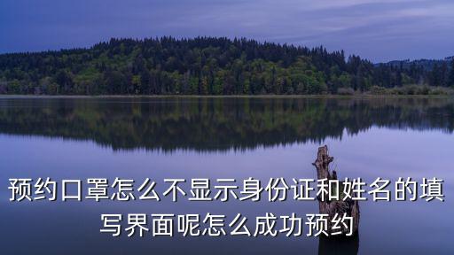 焦作溫縣預約口罩怎么預約,怎么成功預約