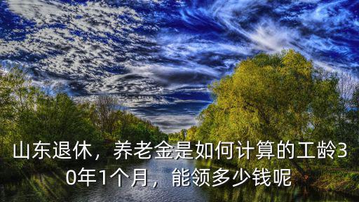 濮陽(yáng)企職工27年工齡能領(lǐng)多少錢,能領(lǐng)多少錢呢