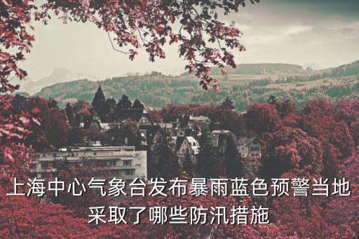 上海中心氣象臺，上海今年哪天能出梅