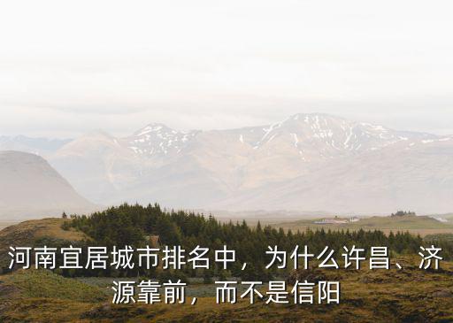 河南濟源這個城市怎么樣,河南濟源這個城市怎么樣