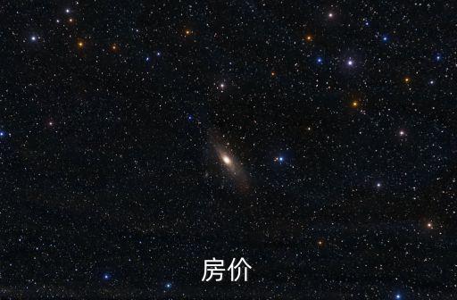 上海房價走勢圖，上海新房價