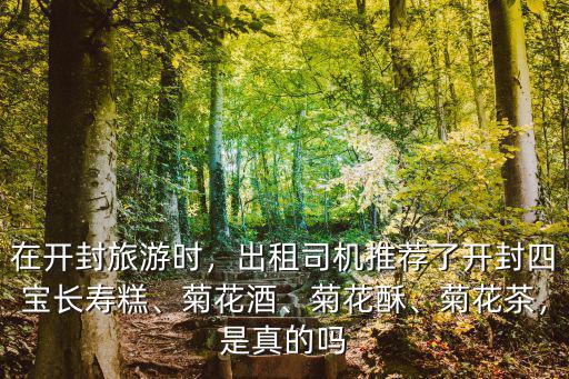 菊花在開封的地位怎么樣,菊花在開封的地位如何