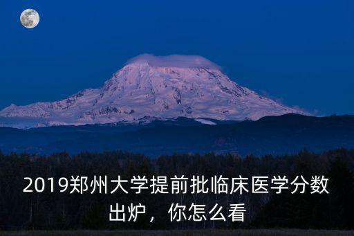 提前批錄取在哪里查河南2019,河南的提前批錄取