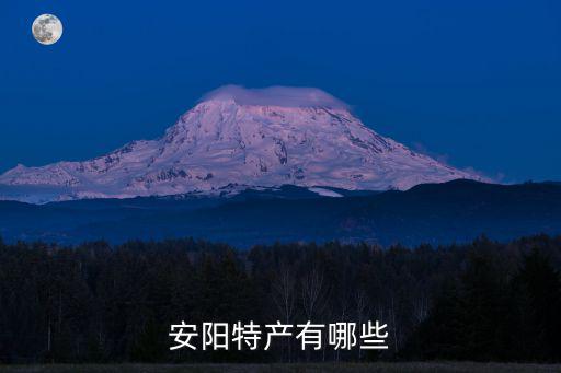 安陽哪里有種植板栗的,安陽特產有哪些