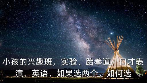 河南永城哪里的小孩口才班好,小孩報(bào)口才班有用嗎