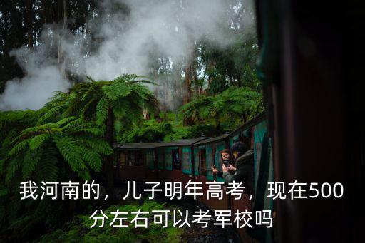河南考軍校在哪里體檢,報考軍校去哪體檢