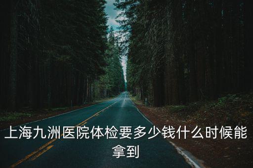 上海九州醫(yī)院，上海普陀區(qū)治療反流性胃炎的醫(yī)院