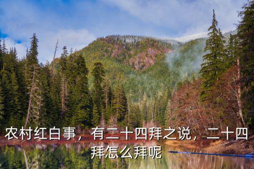 開封二十四拜怎么走,二十四拜怎么拜呢
