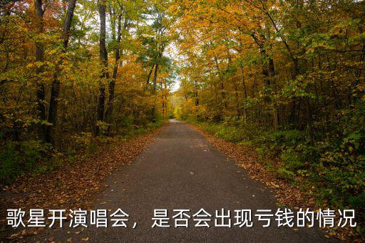 劉德華在鄭州開演唱會能有多少人,誰的演唱會人會更多