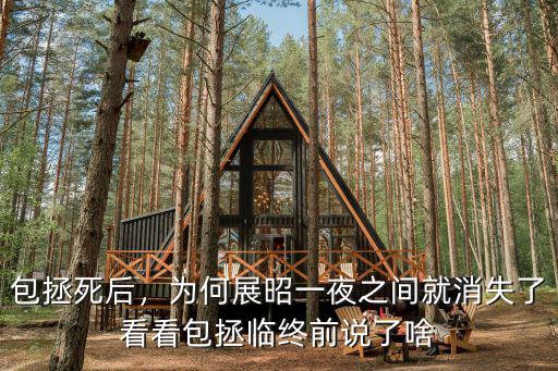 開封府傳奇展昭怎么跟的包拯,《開封府傳奇》登央視