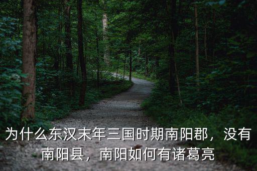 南陽縣城是哪里,南陽是南方城市嗎