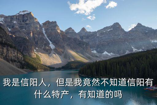 信陽哪里有草莓,河南信陽有什么好吃的