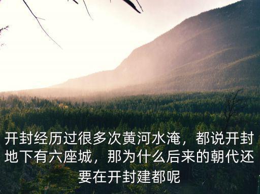 開封有多少朝代定都,有哪些朝代在開封定都