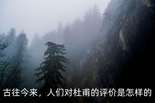 杜甫怎么評價鄭州,如何評價鄭州美食