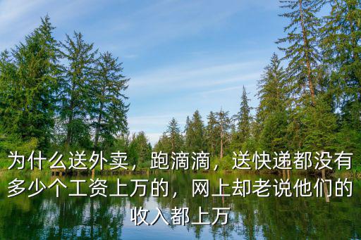 駐馬店跑外賣的工資怎么樣,外賣的收入怎么樣