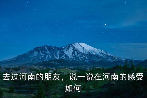 去河南了的英語怎么說,明天就要去河南了