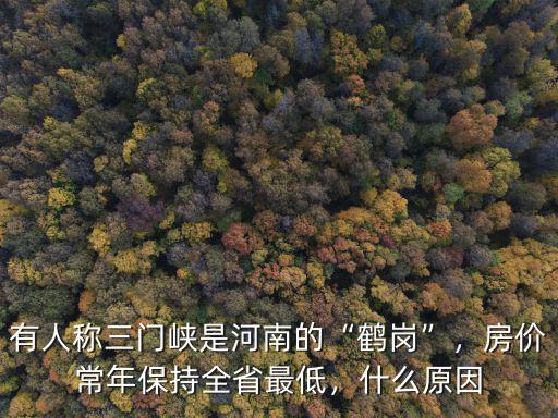 河南省最小的市是哪里,是不是河南最小的城市