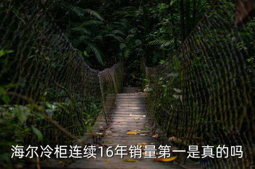 上海冰柜銷量翻倍，在上海的哪家的熟食保鮮柜產品更受歡迎