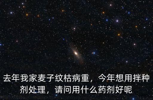 開封浪潮拌種劑怎么用好,今年想用拌種劑處理