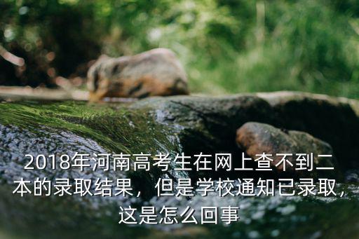 河南二批錄取怎么查,河南本科二批