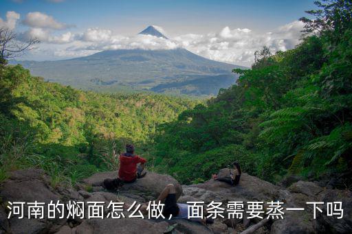 掛面怎么做河南燜面,河南的燜面怎么做