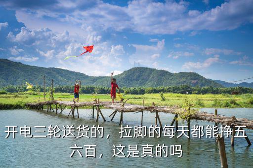 漯河哪里有電三輪拉貨送貨的,開電三輪送貨的