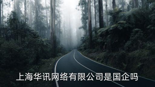 上海華訊，華訊網官方門戶網站是