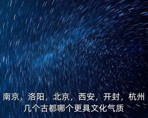 開封南京古都是哪里,開封是哪幾個朝代的都城