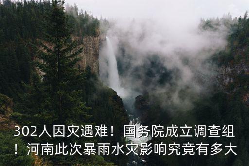 河南暴雨有多少水排向黃河,如今河南發(fā)生暴雨