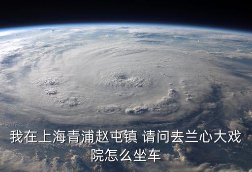 上海蘭心大戲院，蘭心大戲院多少個位子