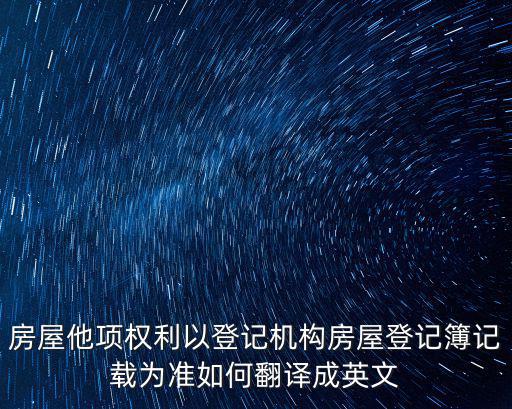上海市住房保障和房屋管理局，上海保障房基地在哪里有沒有詳細地址